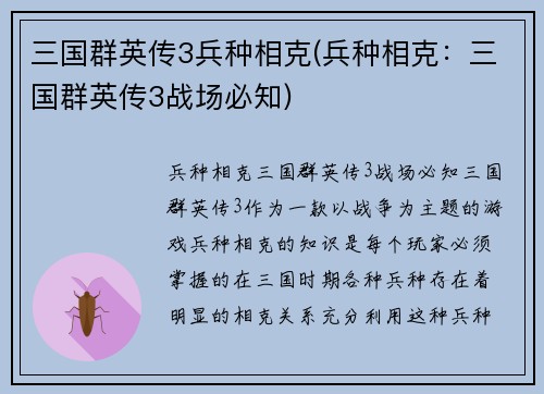 三国群英传3兵种相克(兵种相克：三国群英传3战场必知)